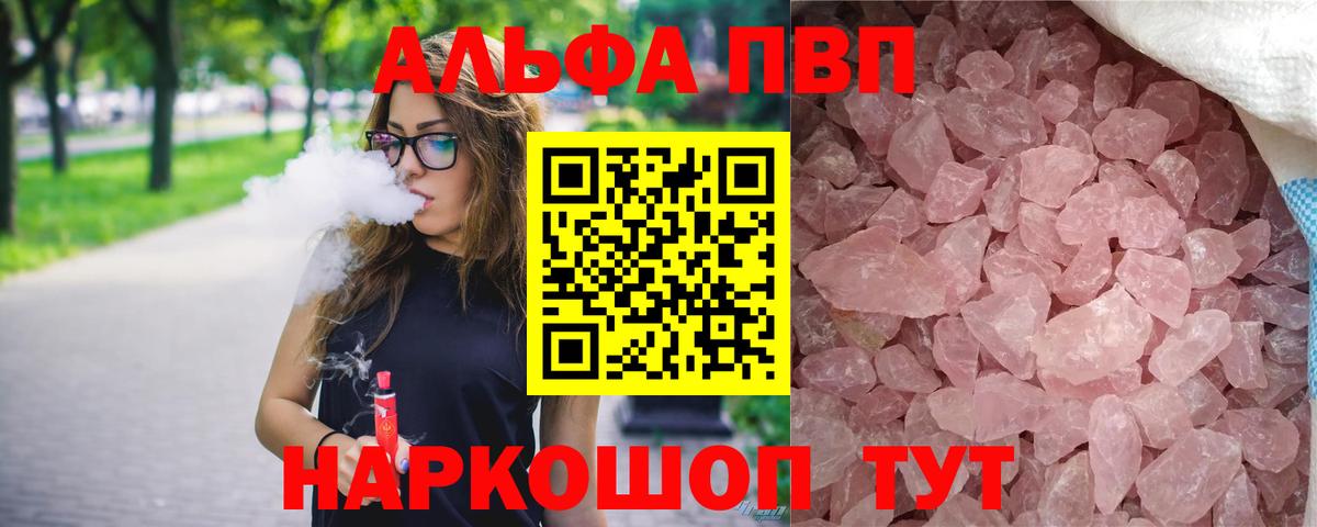 Alfa_PVP Соль  как найти   Егорьевск  A PVP Crystall  Вход с VPN  Alfa_PVP мука 