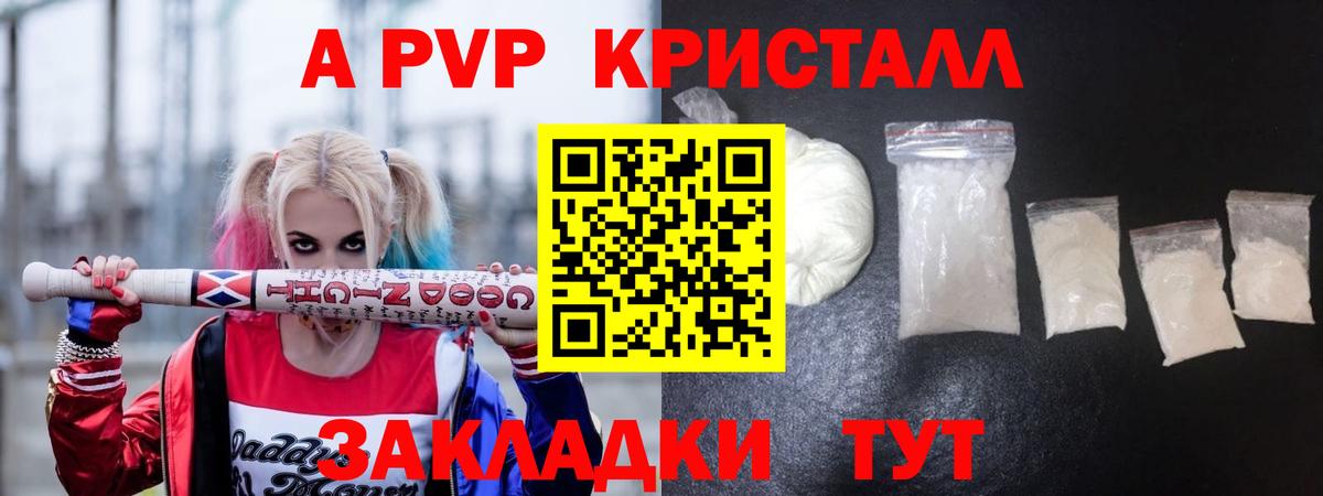Альфа ПВП кристаллы Егорьевск