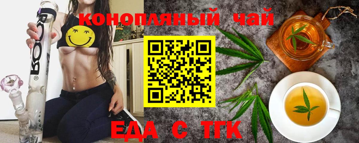 Егорьевск  Печенье с ТГК конопля  Вход с VPN 