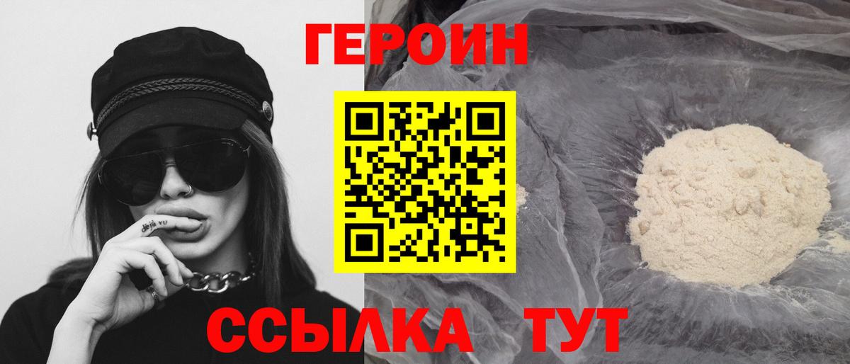 Героин афганец Егорьевск