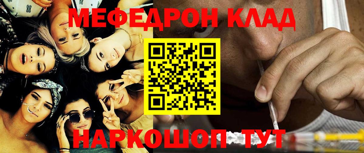 Меф мяу мяу мука Егорьевск