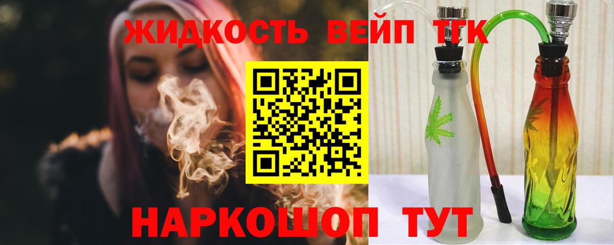даркнет сайт  Дистиллят ТГК THC oil  Дистиллят ТГК вейп  Вход с VPN  Егорьевск 